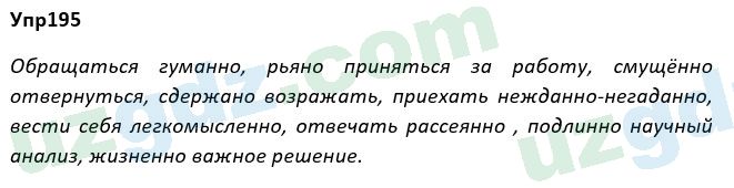 Русский язык Рожнова 7 класс 2017 Упражнение 1951