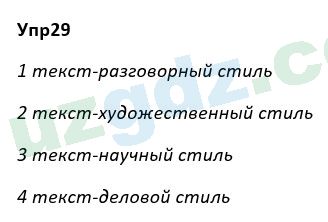 Русский язык Рожнова 7 класс 2017 Упражнение 291