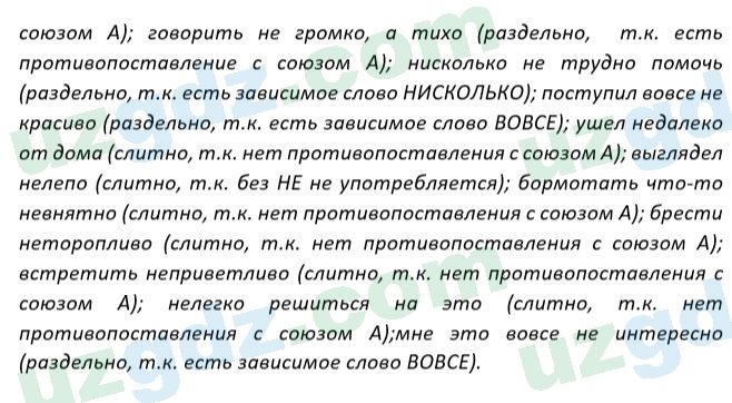 Русский язык Рожнова 7 класс 2017 Упражнение 1801