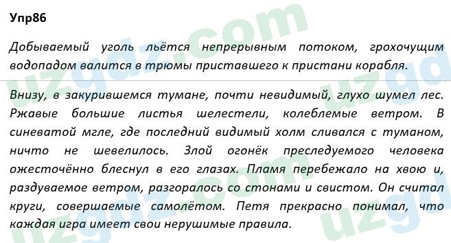 Русский язык Рожнова 7 класс 2017 Упражнение 861