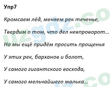 Русский язык Рожнова 7 класс 2017 Упражнение 71