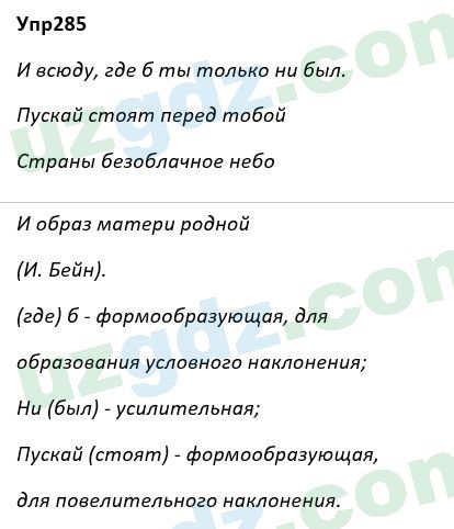 Русский язык Рожнова 7 класс 2017 Упражнение 2851