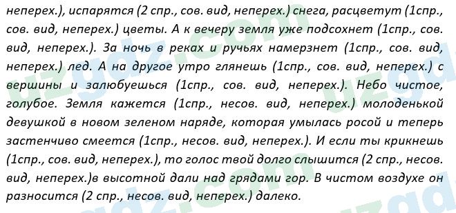 Русский язык Рожнова 7 класс 2017 Упражнение 321