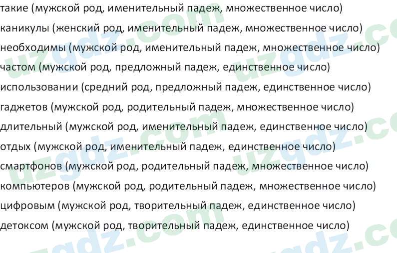 Русский язык Казакова Р. 6 класс 2022 Вопрос 21