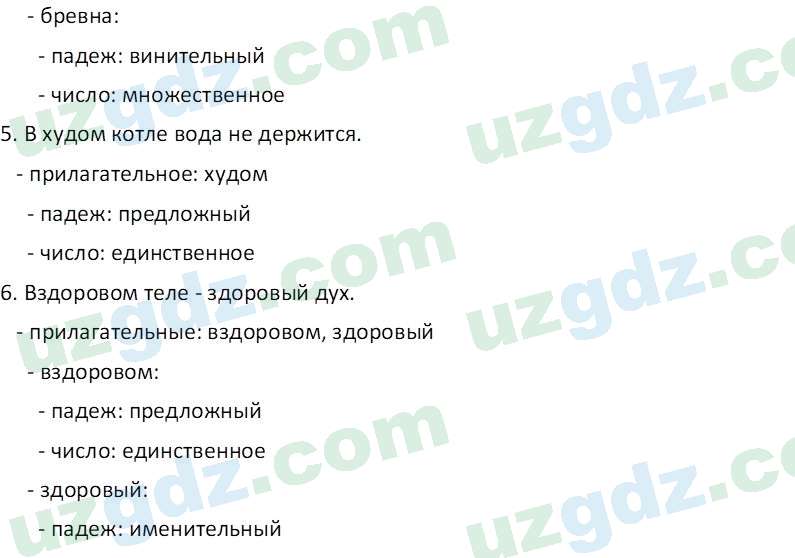 Русский язык Казакова Р. 6 класс 2022 Вопрос 51