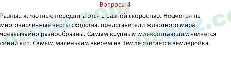 Русский язык Казакова Р. 6 класс 2022 Вопрос 41