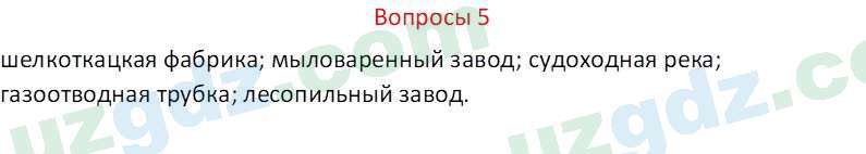 Русский язык Казакова Р. 6 класс 2022 Вопрос 51