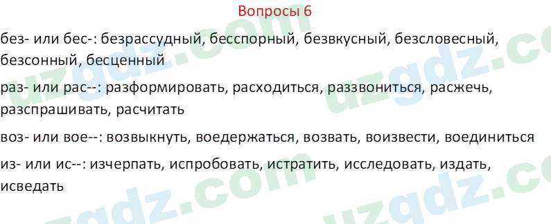 Русский язык Казакова Р. 6 класс 2022 Вопрос 61