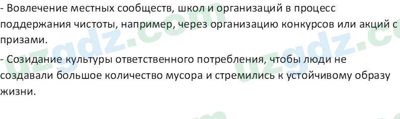 Русский язык Казакова Р. 6 класс 2022 Вопрос 11