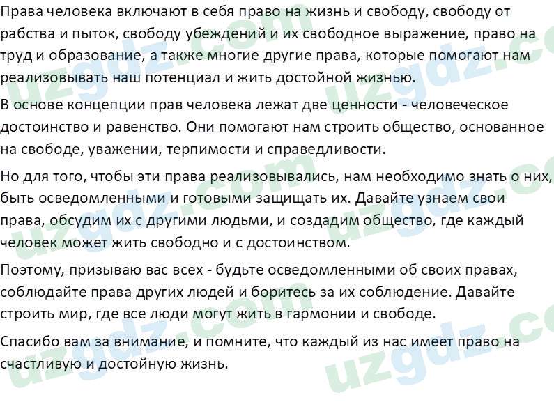 Русский язык Казакова Р. 6 класс 2022 Вопрос 21