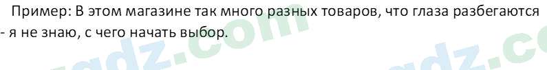 Русский язык Казакова Р. 6 класс 2022 Вопрос 31