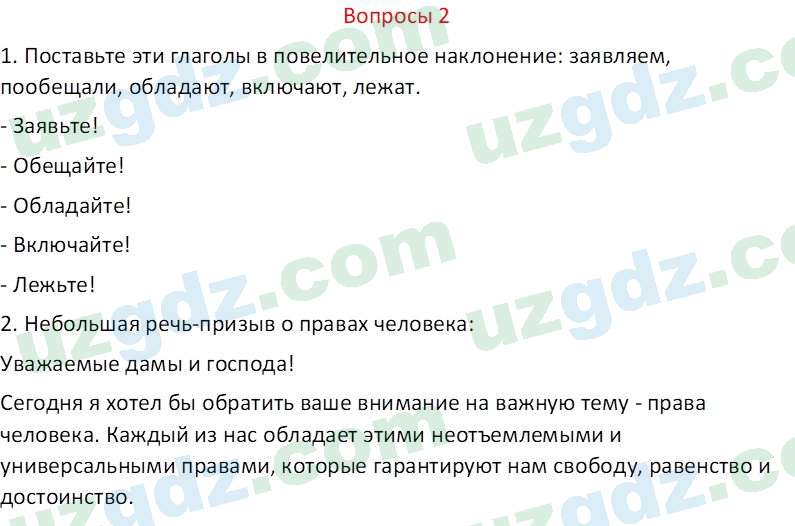 Русский язык Казакова Р. 6 класс 2022 Вопрос 21