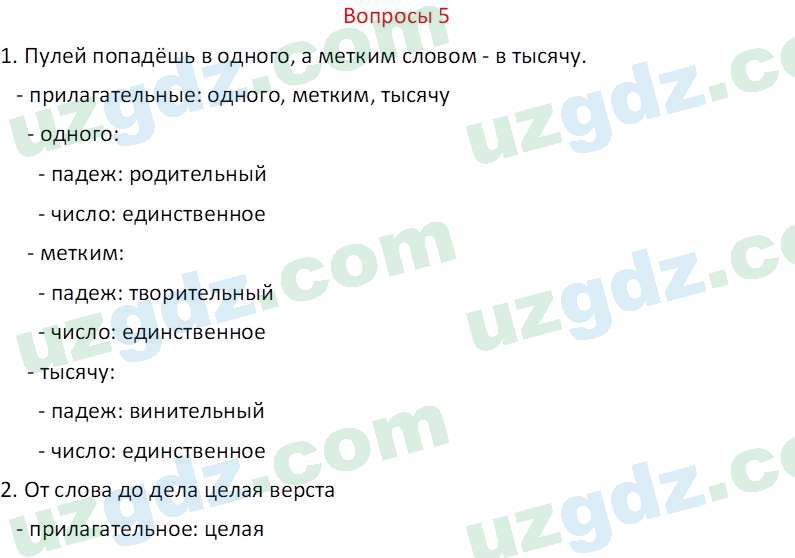 Русский язык Казакова Р. 6 класс 2022 Вопрос 51