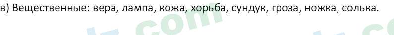 Русский язык Казакова Р. 6 класс 2022 Вопрос 21