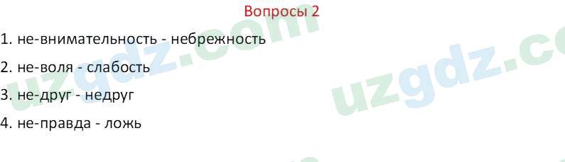 Русский язык Казакова Р. 6 класс 2022 Вопрос 21