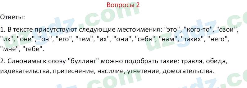 Русский язык Казакова Р. 6 класс 2022 Вопрос 21