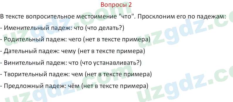 Русский язык Казакова Р. 6 класс 2022 Вопрос 21