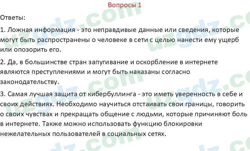 Русский язык Казакова Р. 6 класс 2022 Вопрос 11