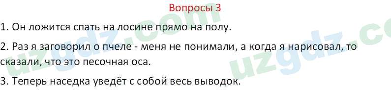 Русский язык Казакова Р. 6 класс 2022 Вопрос 31