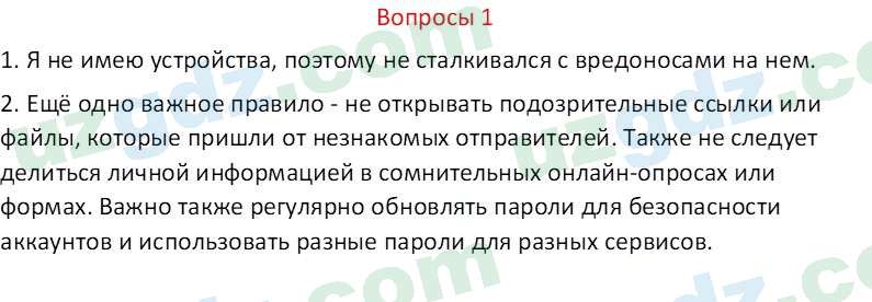Русский язык Казакова Р. 6 класс 2022 Вопрос 11