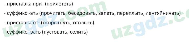 Русский язык Казакова Р. 6 класс 2022 Вопрос 31