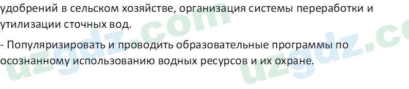 Русский язык Казакова Р. 6 класс 2022 Вопрос 11