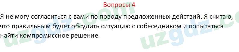 Русский язык Казакова Р. 6 класс 2022 Вопрос 41