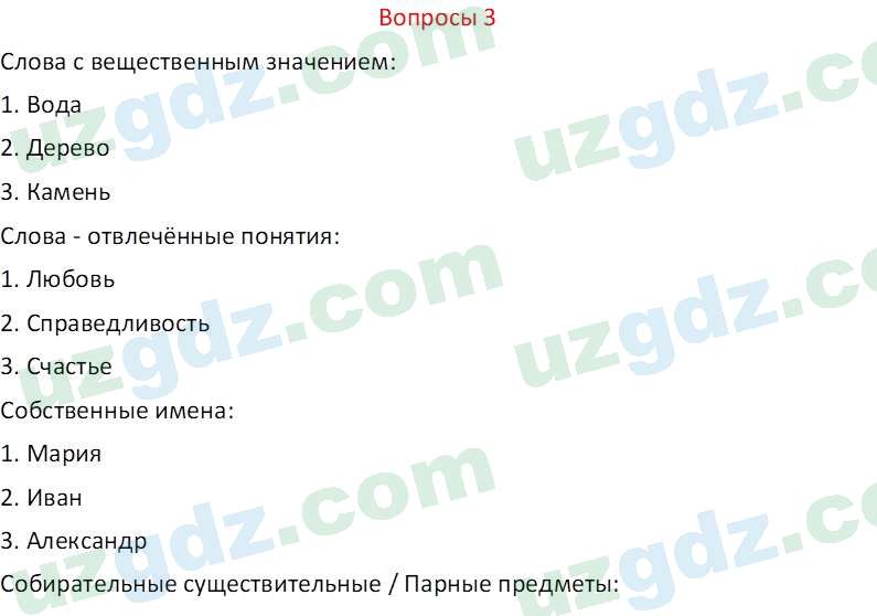 Русский язык Казакова Р. 6 класс 2022 Вопрос 31