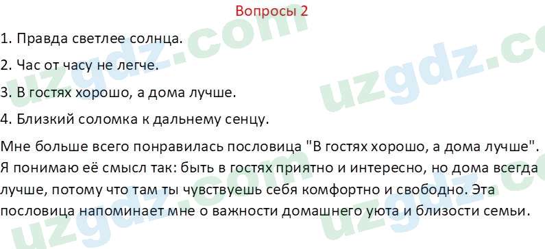 Русский язык Казакова Р. 6 класс 2022 Вопрос 21