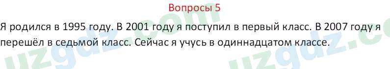 Русский язык Казакова Р. 6 класс 2022 Вопрос 51