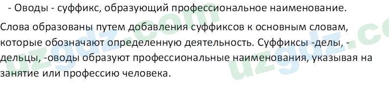 Русский язык Казакова Р. 6 класс 2022 Вопрос 11