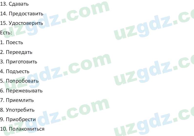 Русский язык Казакова Р. 6 класс 2022 Вопрос 41