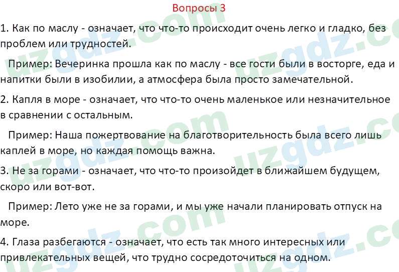 Русский язык Казакова Р. 6 класс 2022 Вопрос 31