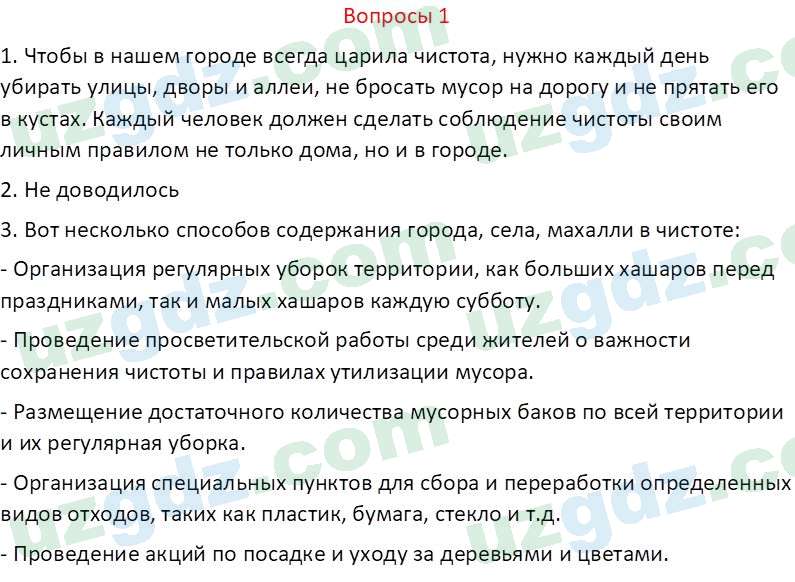Русский язык Казакова Р. 6 класс 2022 Вопрос 11