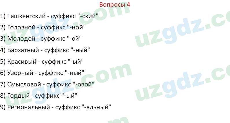 Русский язык Казакова Р. 6 класс 2022 Вопрос 41