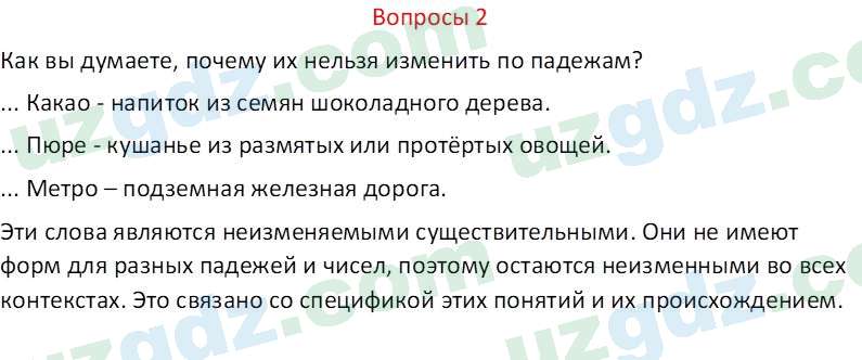 Русский язык Казакова Р. 6 класс 2022 Вопрос 21