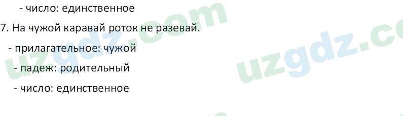 Русский язык Казакова Р. 6 класс 2022 Вопрос 51
