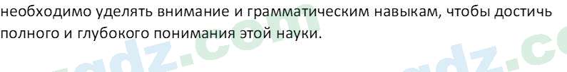 Русский язык Казакова Р. 6 класс 2022 Вопрос 91