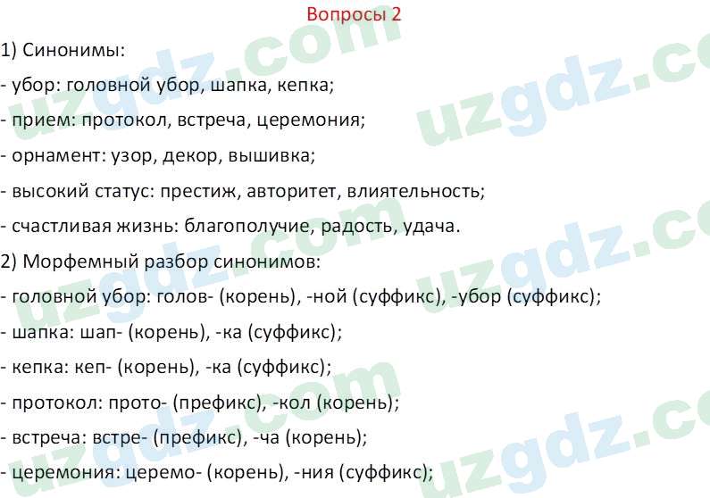 Русский язык Казакова Р. 6 класс 2022 Вопрос 21