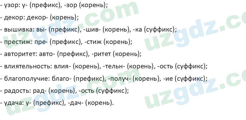 Русский язык Казакова Р. 6 класс 2022 Вопрос 21