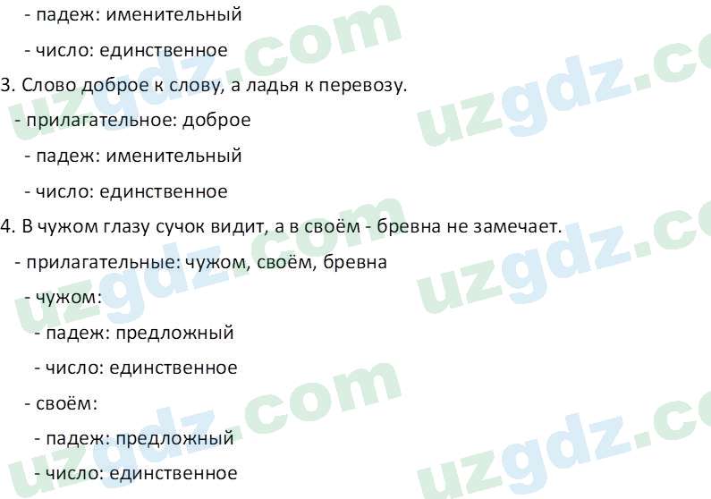 Русский язык Казакова Р. 6 класс 2022 Вопрос 51
