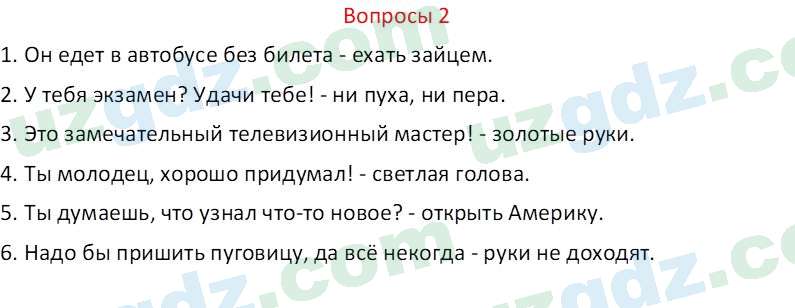 Русский язык Казакова Р. 6 класс 2022 Вопрос 21