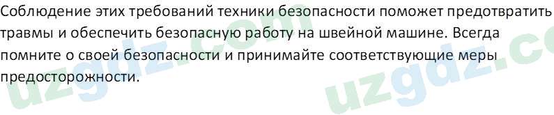 Технология Шарипов Ш. 5 класс 2015 Вопрос 51