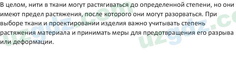 Технология Шарипов Ш. 5 класс 2015 Вопрос 71