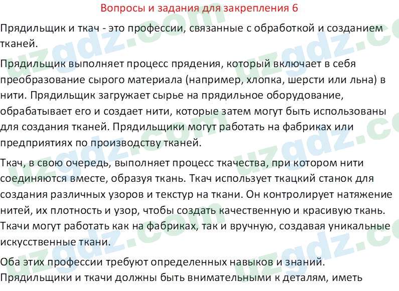 Технология Шарипов Ш. 5 класс 2015 Вопрос 61