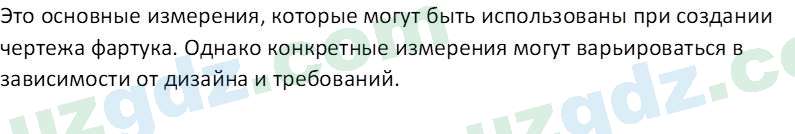 Технология Шарипов Ш. 5 класс 2015 Вопрос 21