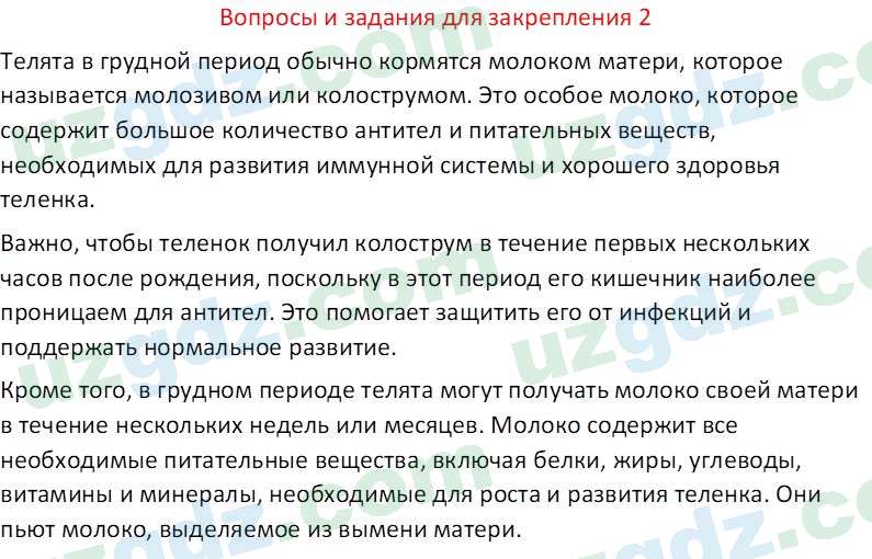 Технология Шарипов Ш. 5 класс 2015 Вопрос 21