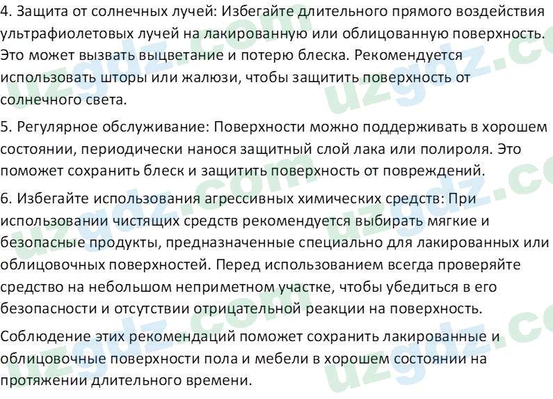 Технология Шарипов Ш. 5 класс 2015 Вопрос 11
