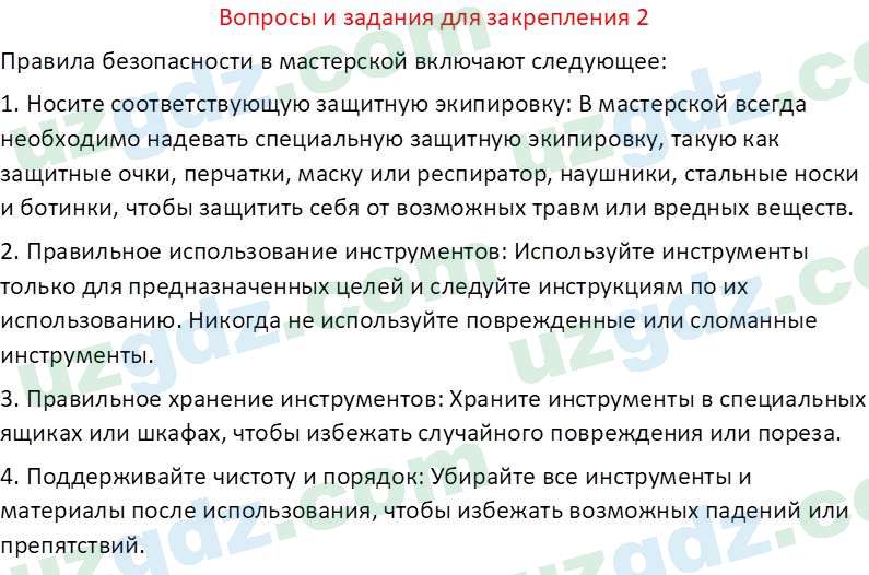 Технология Шарипов Ш. 5 класс 2015 Вопрос 21