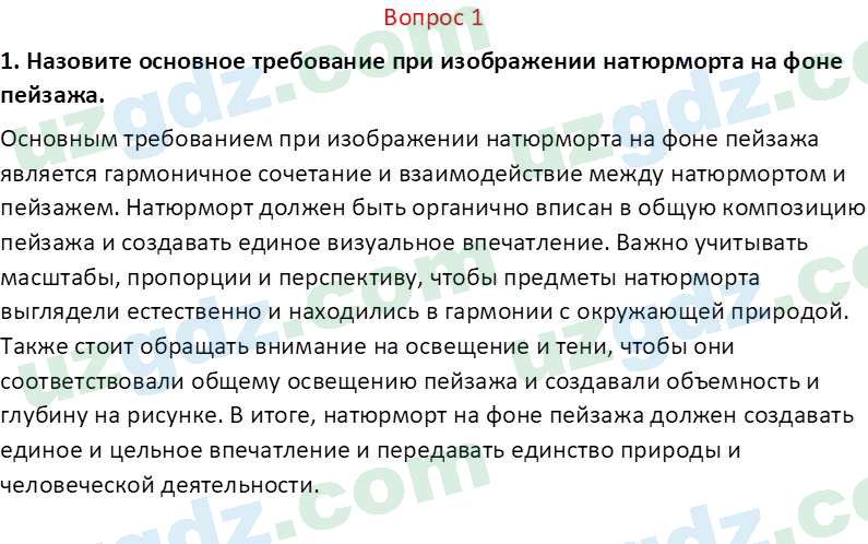 Изобразительное искусство Кузиев Т. 5 класс 2015 Вопрос 11